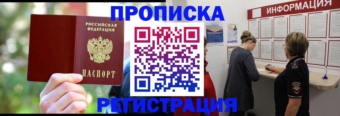 прописка в квартире в Башкортостане