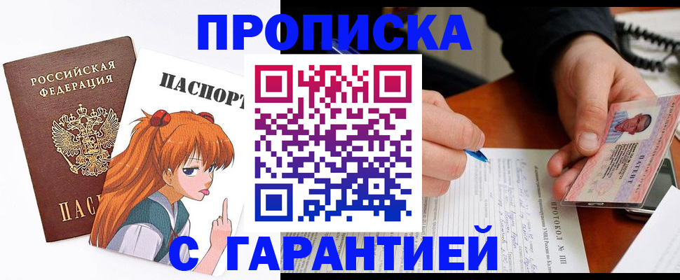 прописка регистрация в Башкортостане